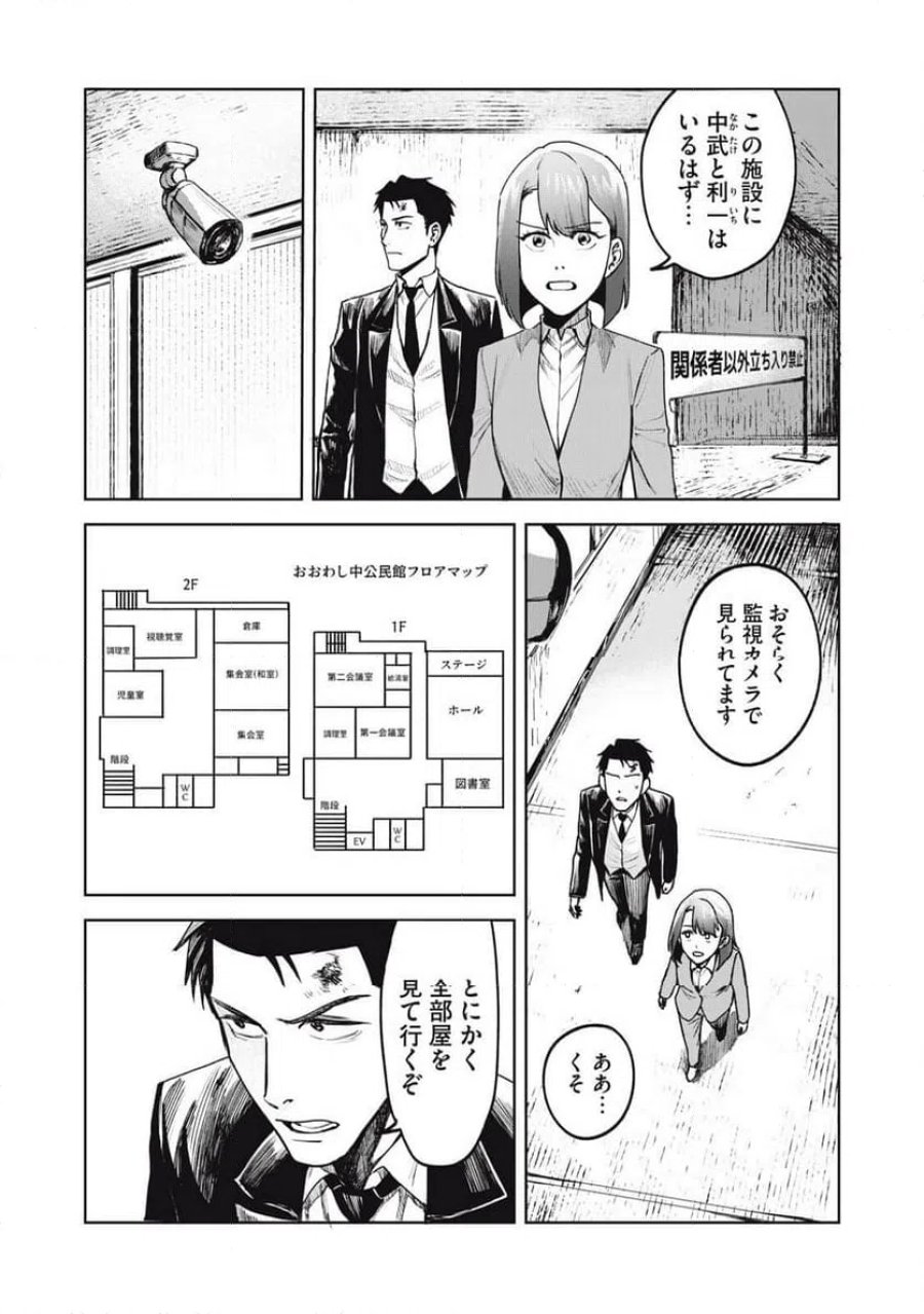 棲ミタイ街 第34話 - Page 4