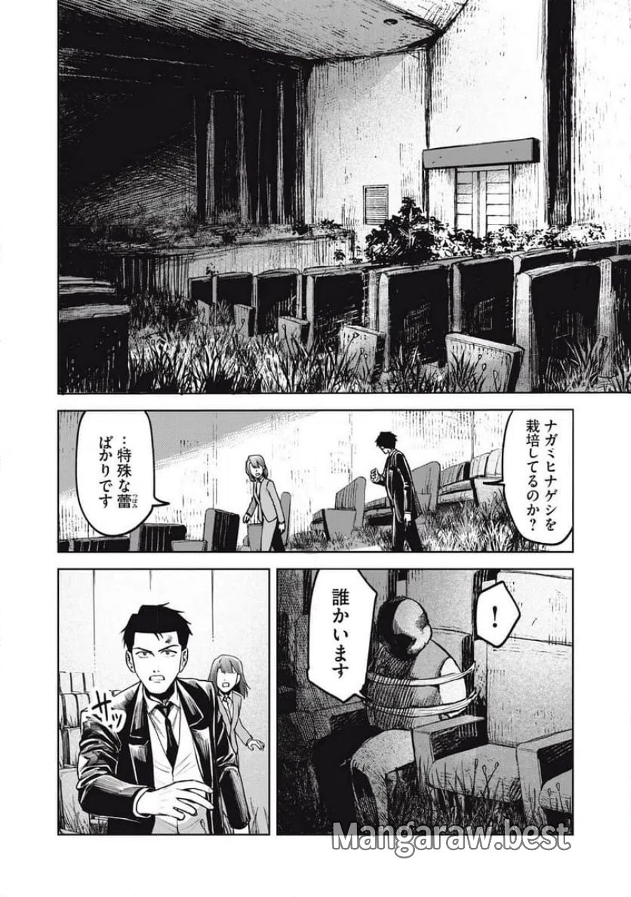 棲ミタイ街 第34話 - Page 6
