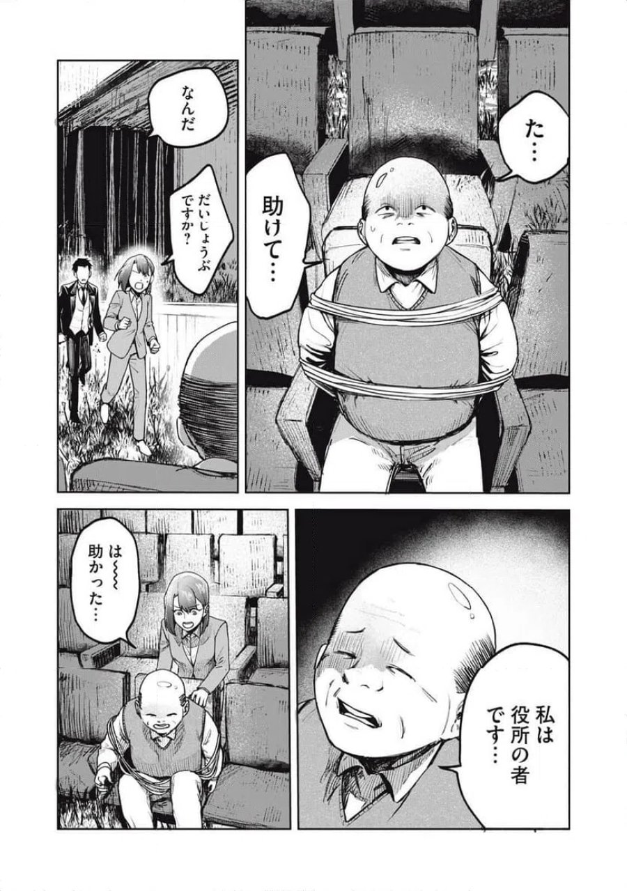 棲ミタイ街 第34話 - Page 7