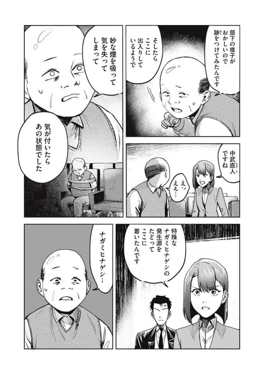 棲ミタイ街 第34話 - Page 8