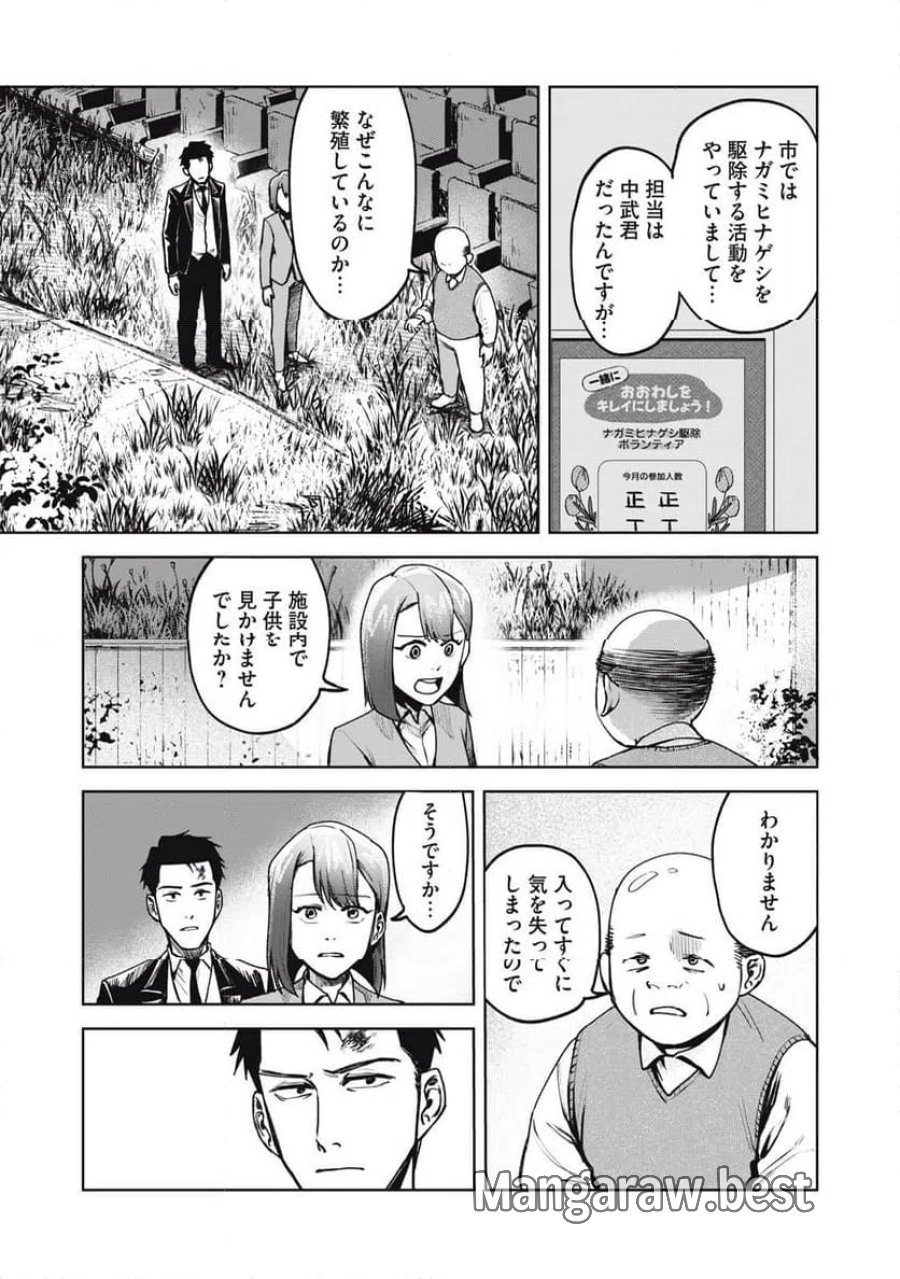 棲ミタイ街 第34話 - Page 9