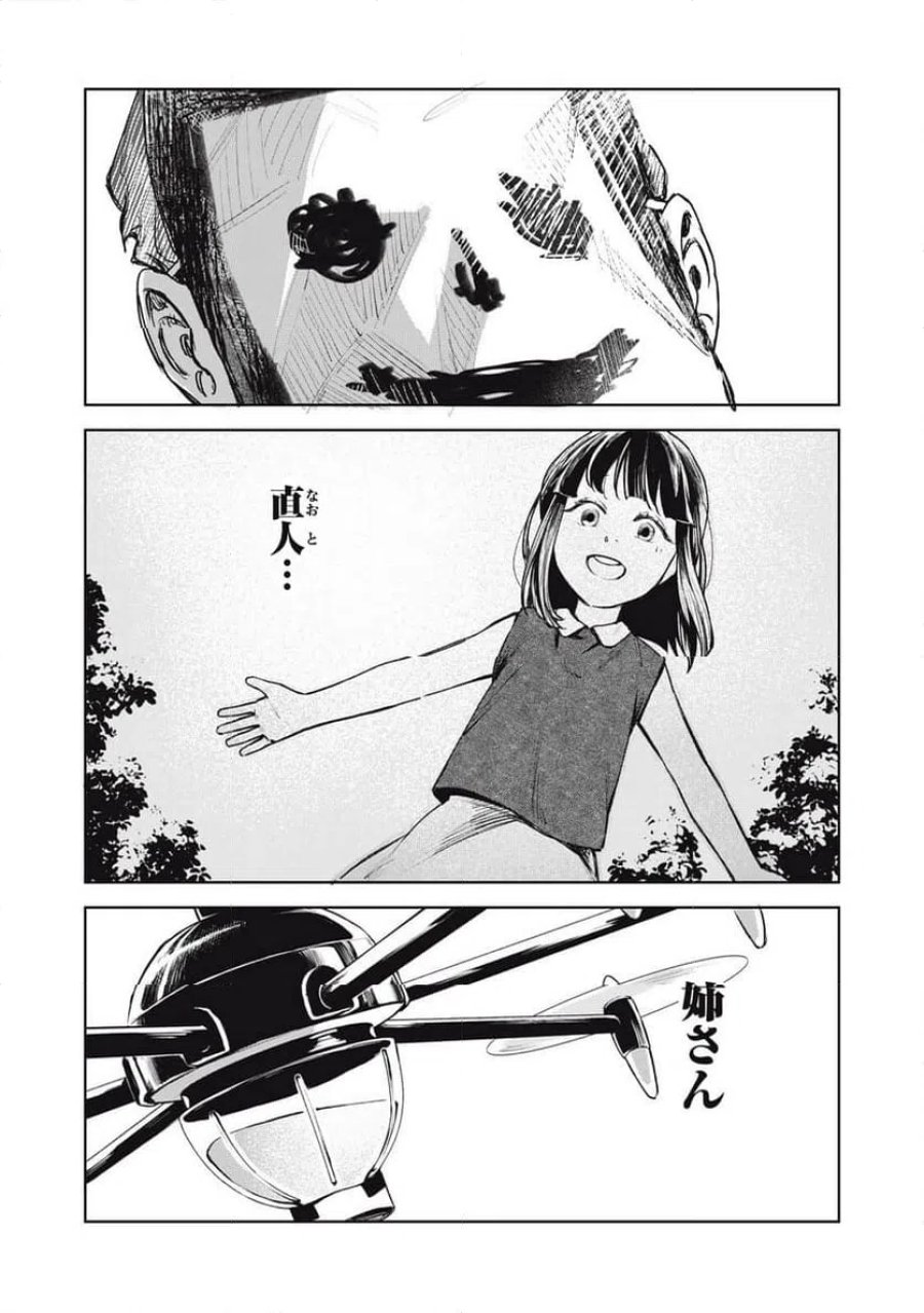 棲ミタイ街 第36話 - Page 1
