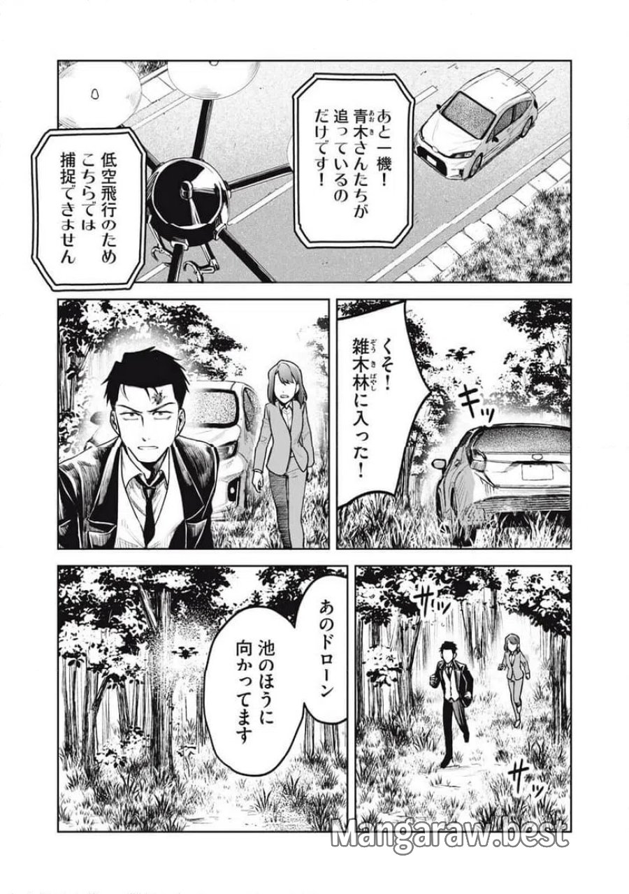 棲ミタイ街 第36話 - Page 10