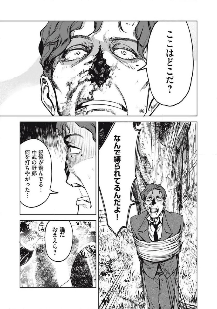 棲ミタイ街 第36話 - Page 11