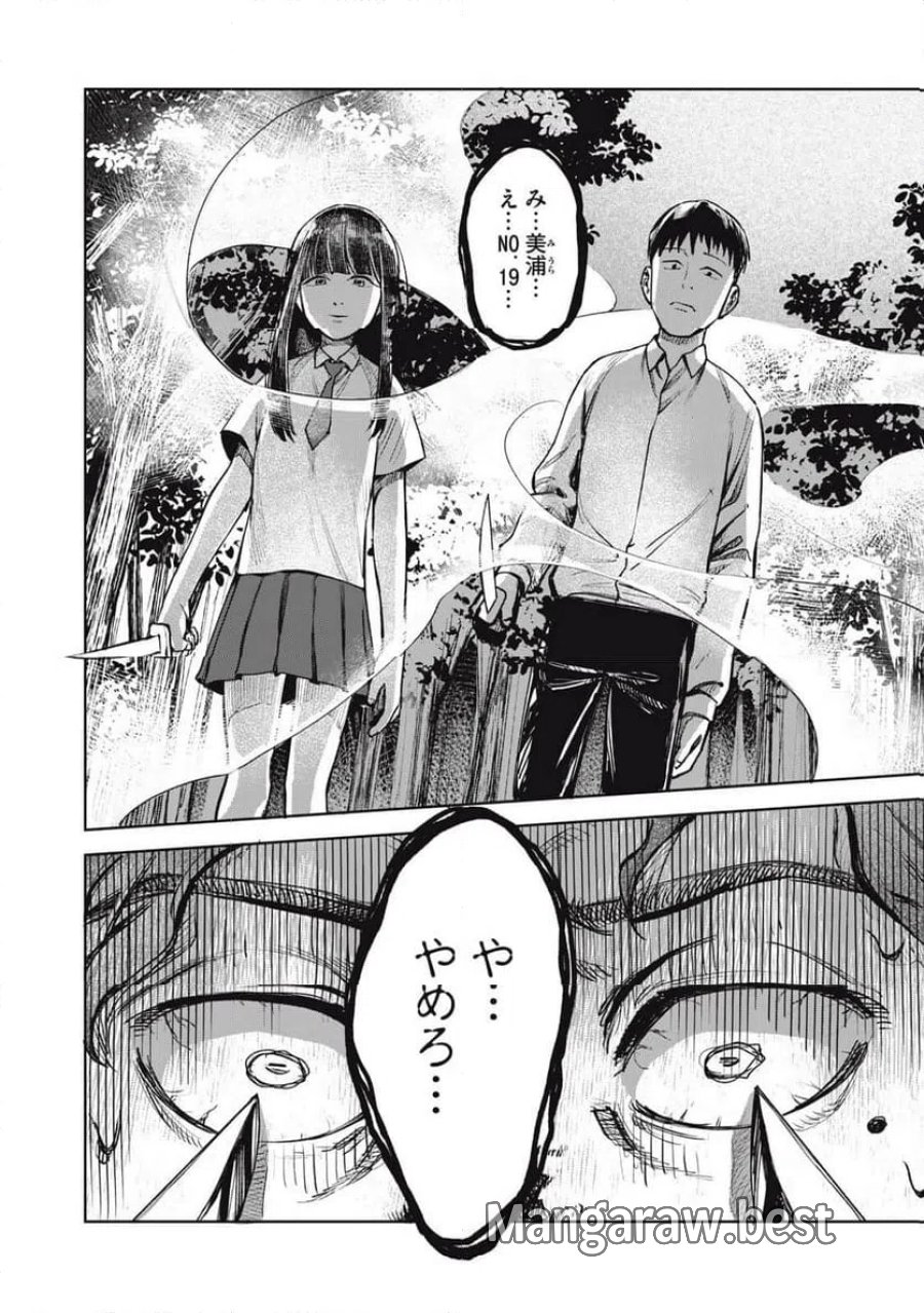 棲ミタイ街 第36話 - Page 12