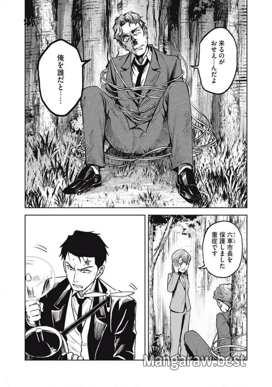 棲ミタイ街 第36話 - Page 16
