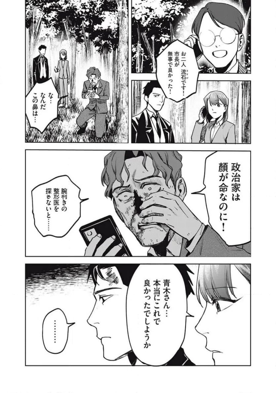 棲ミタイ街 第36話 - Page 17