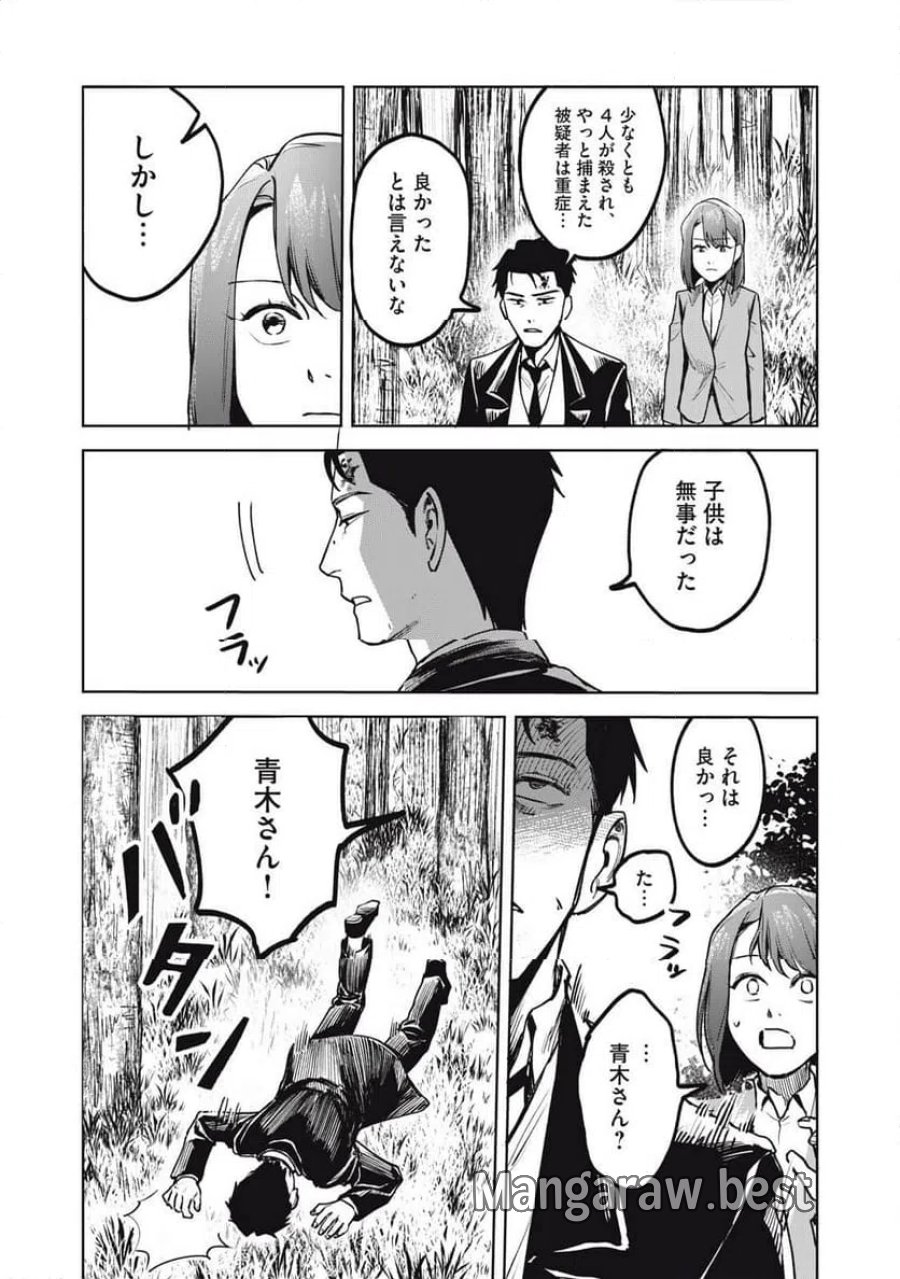 棲ミタイ街 第36話 - Page 18
