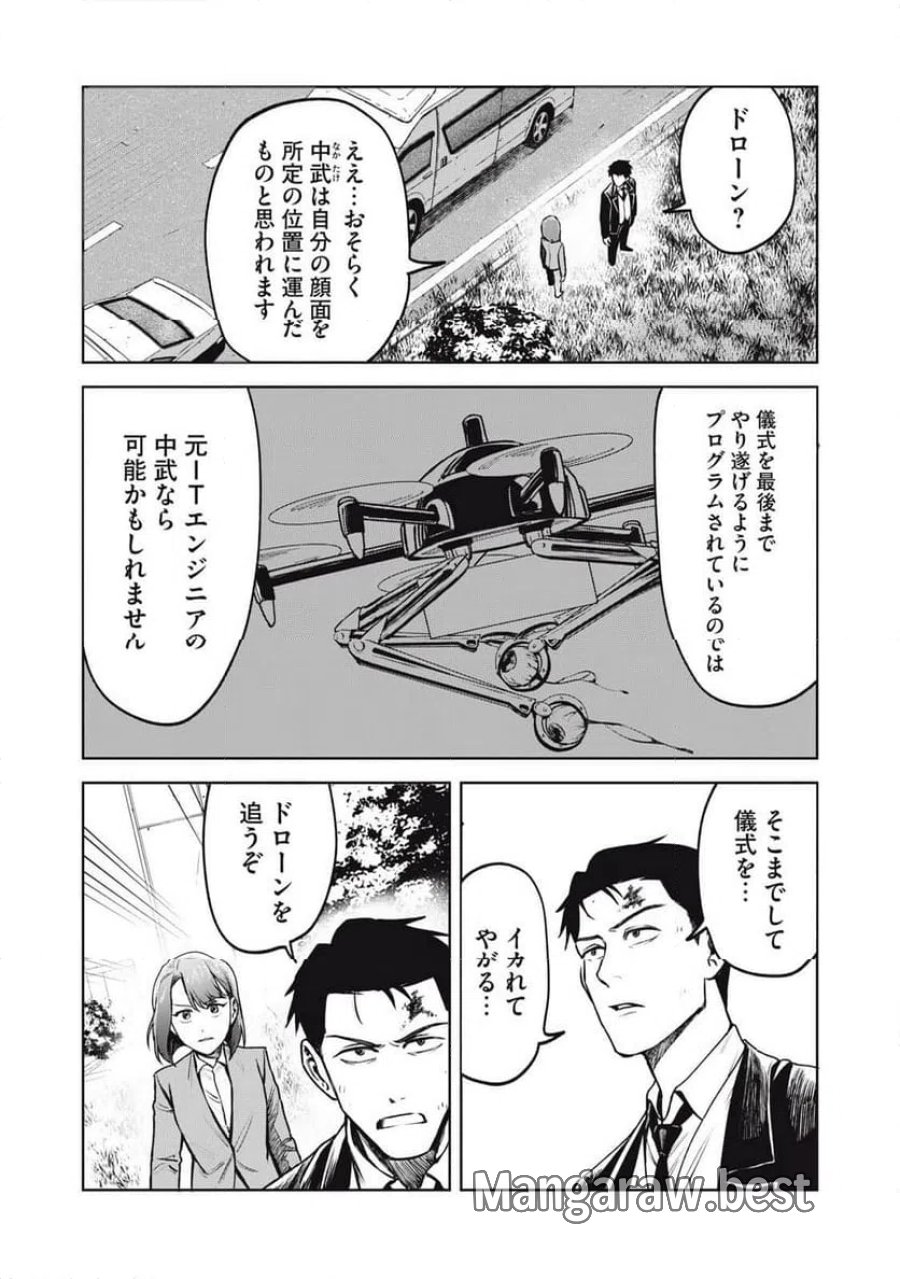 棲ミタイ街 第36話 - Page 5