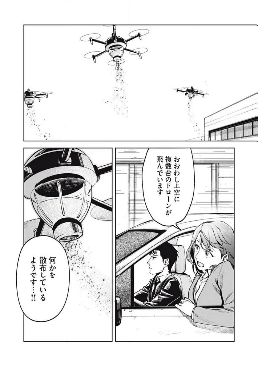 棲ミタイ街 第36話 - Page 6