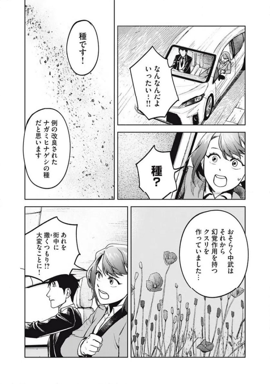 棲ミタイ街 第36話 - Page 7