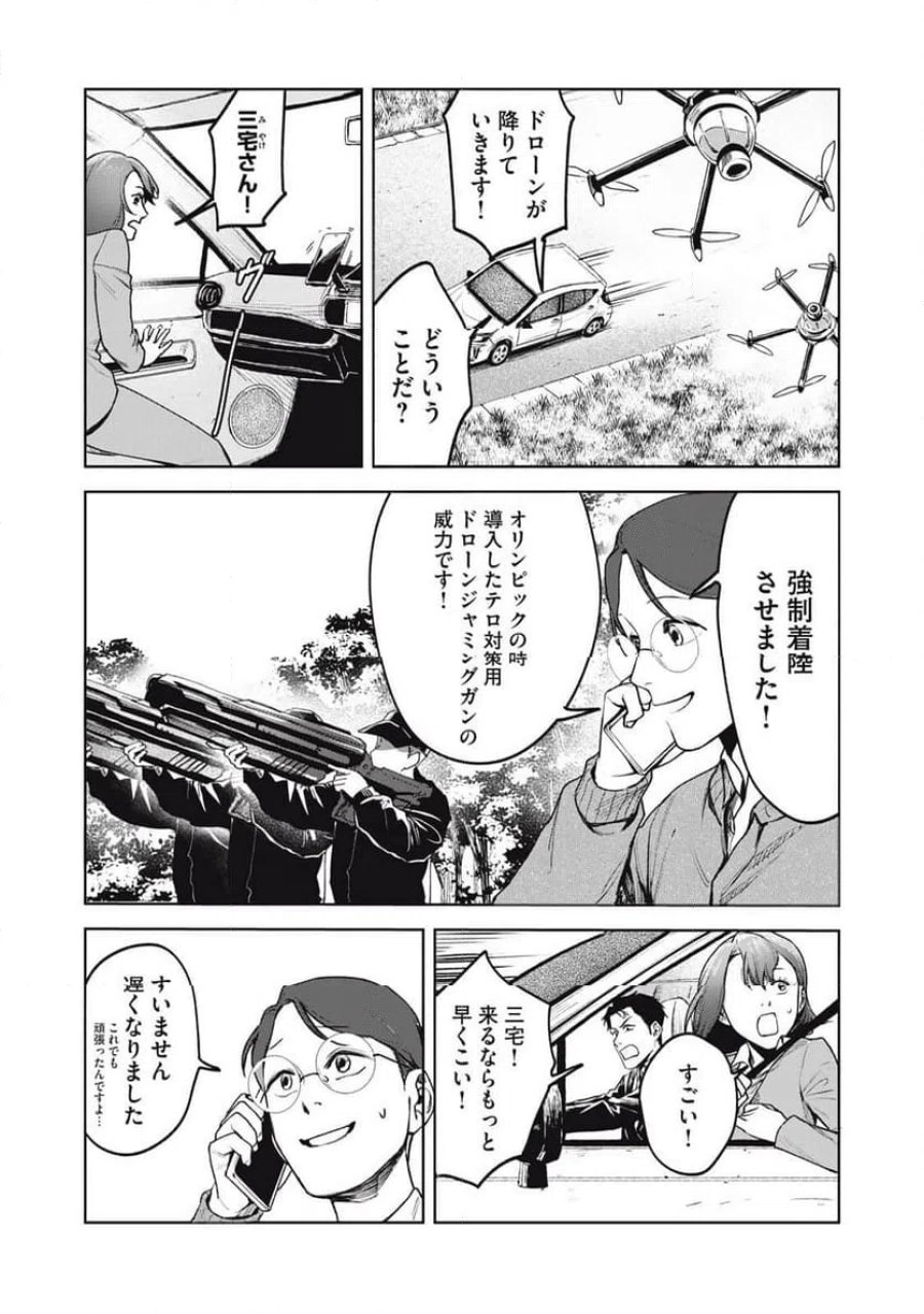 棲ミタイ街 第36話 - Page 9