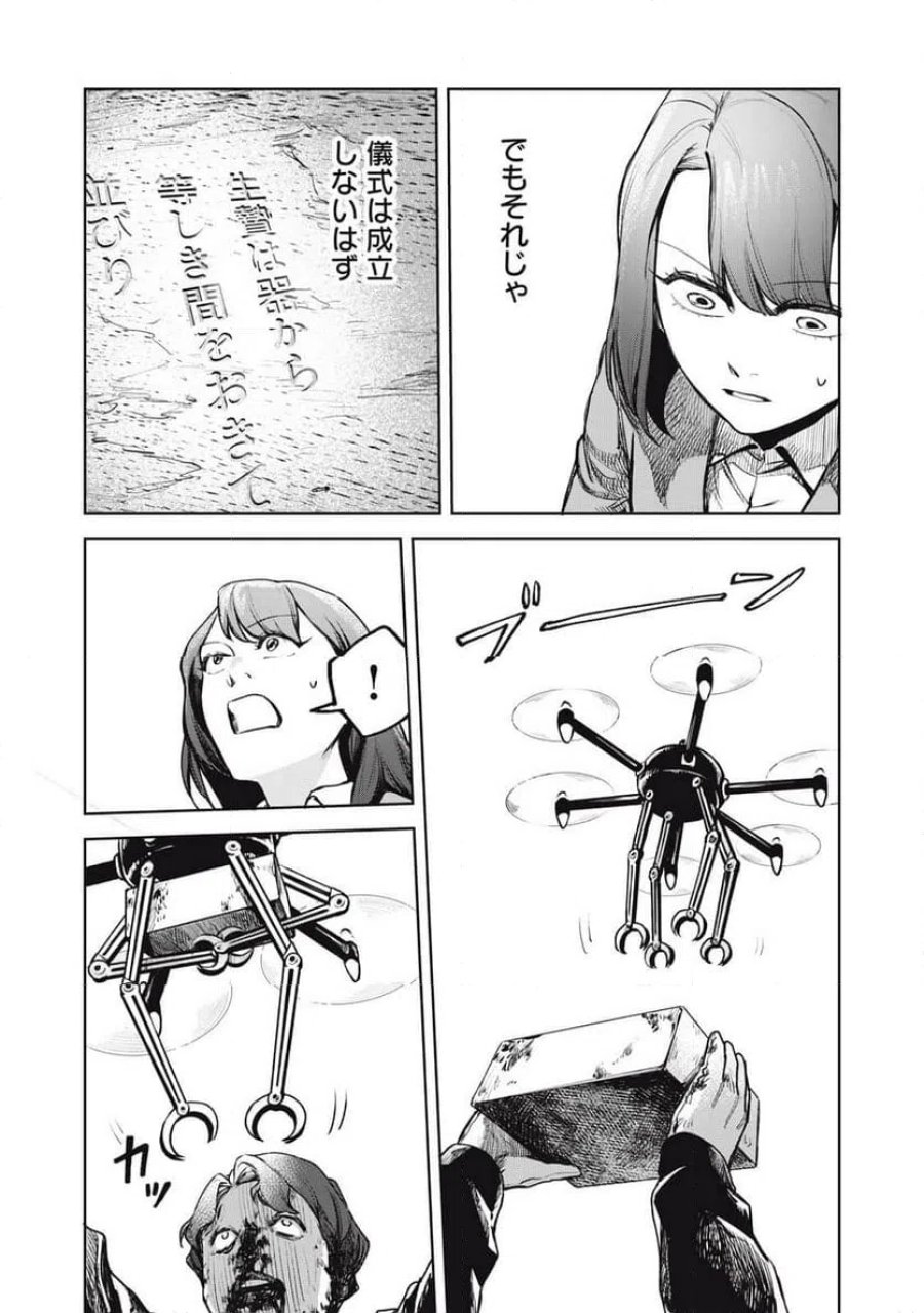 棲ミタイ街 第35話 - Page 11