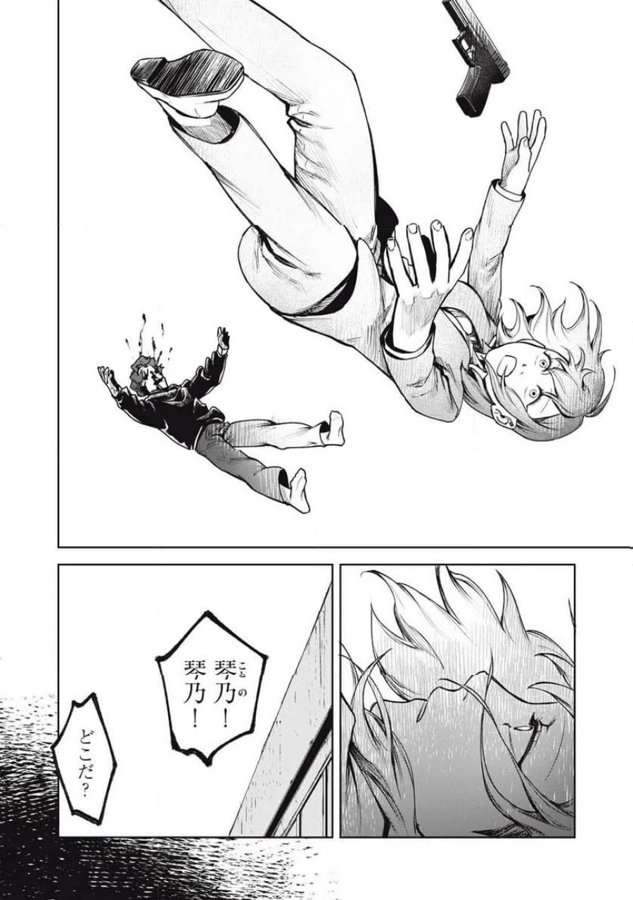 棲ミタイ街 第35話 - Page 14