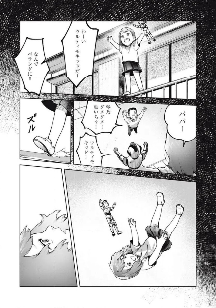棲ミタイ街 第35話 - Page 15