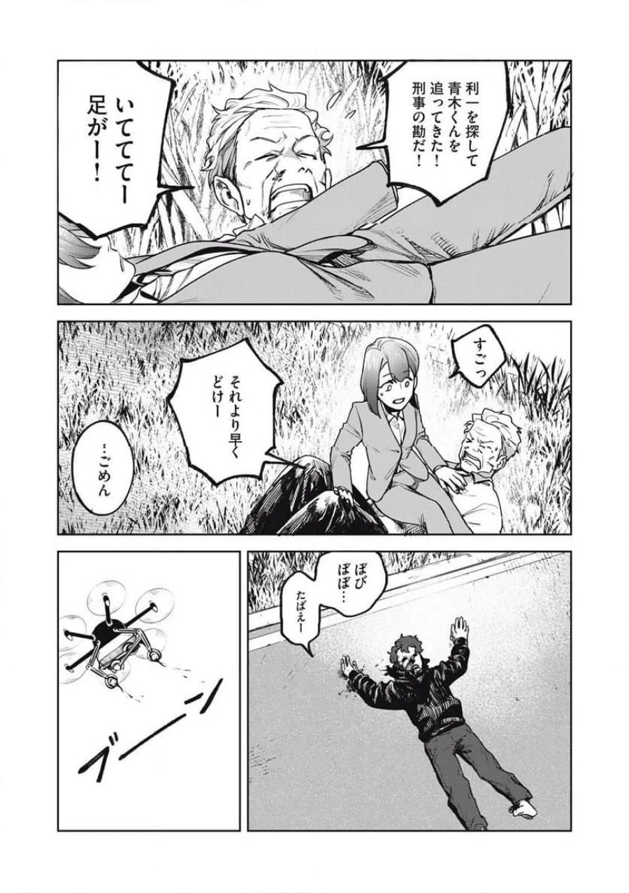 棲ミタイ街 第35話 - Page 17