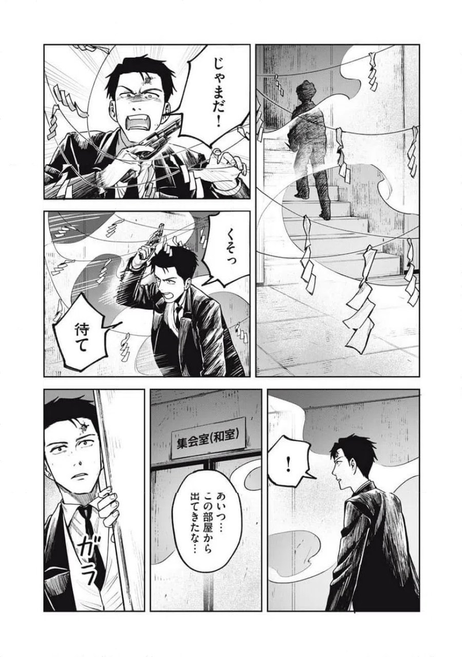 棲ミタイ街 第35話 - Page 3