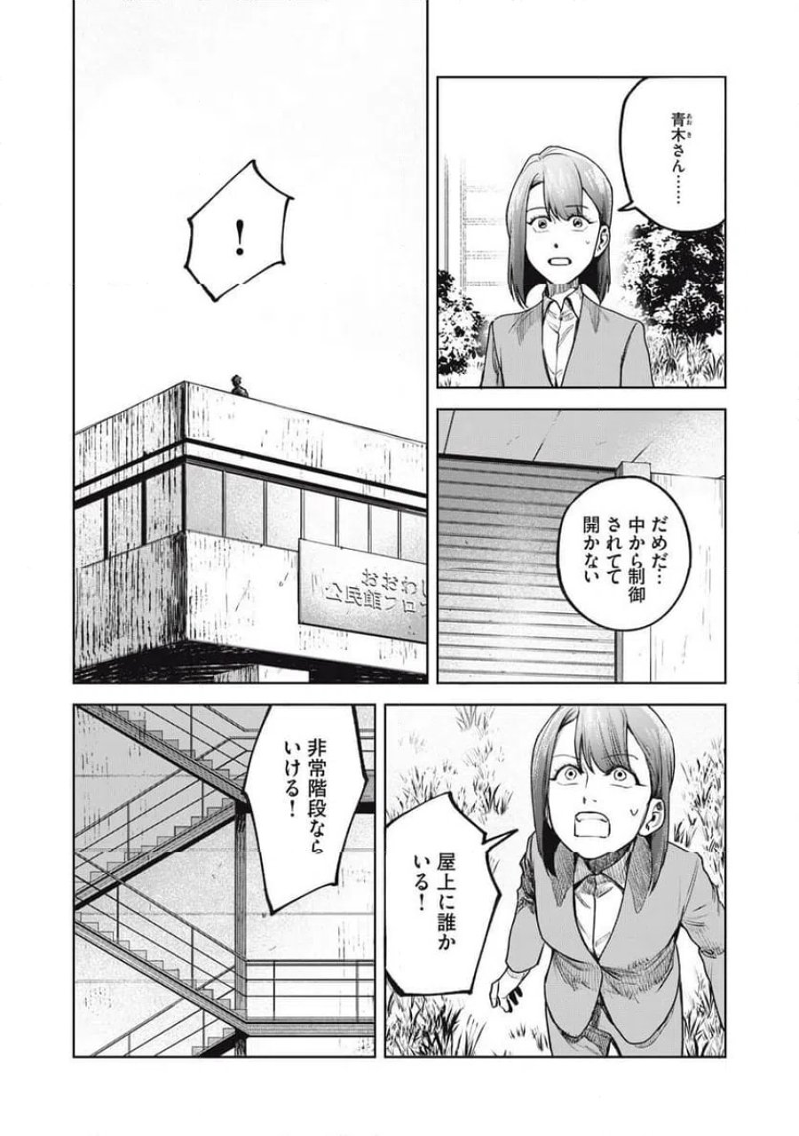 棲ミタイ街 第35話 - Page 6