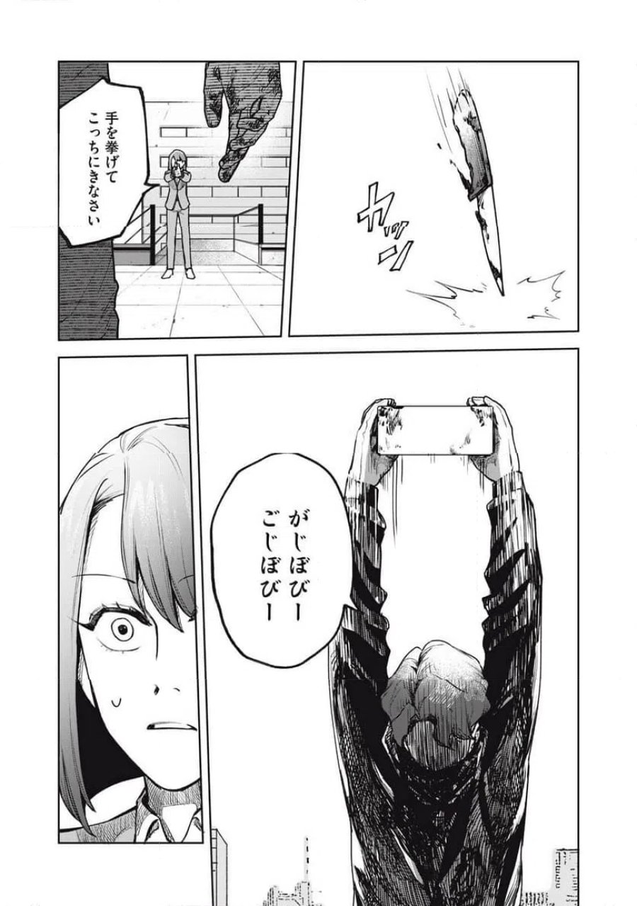 棲ミタイ街 第35話 - Page 9