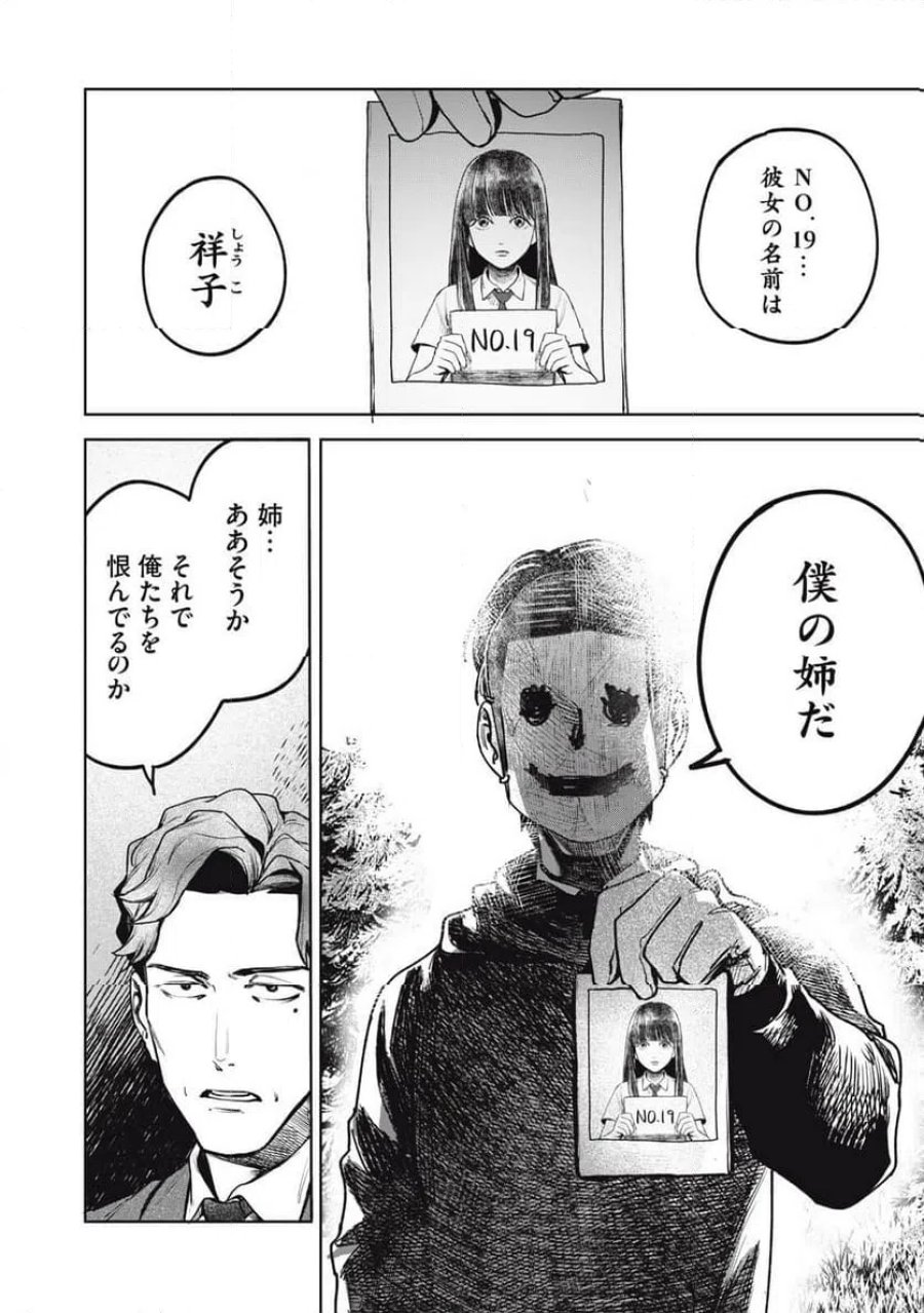 棲ミタイ街 第31話 - Page 10