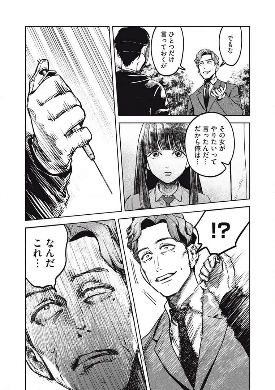 棲ミタイ街 第31話 - Page 11