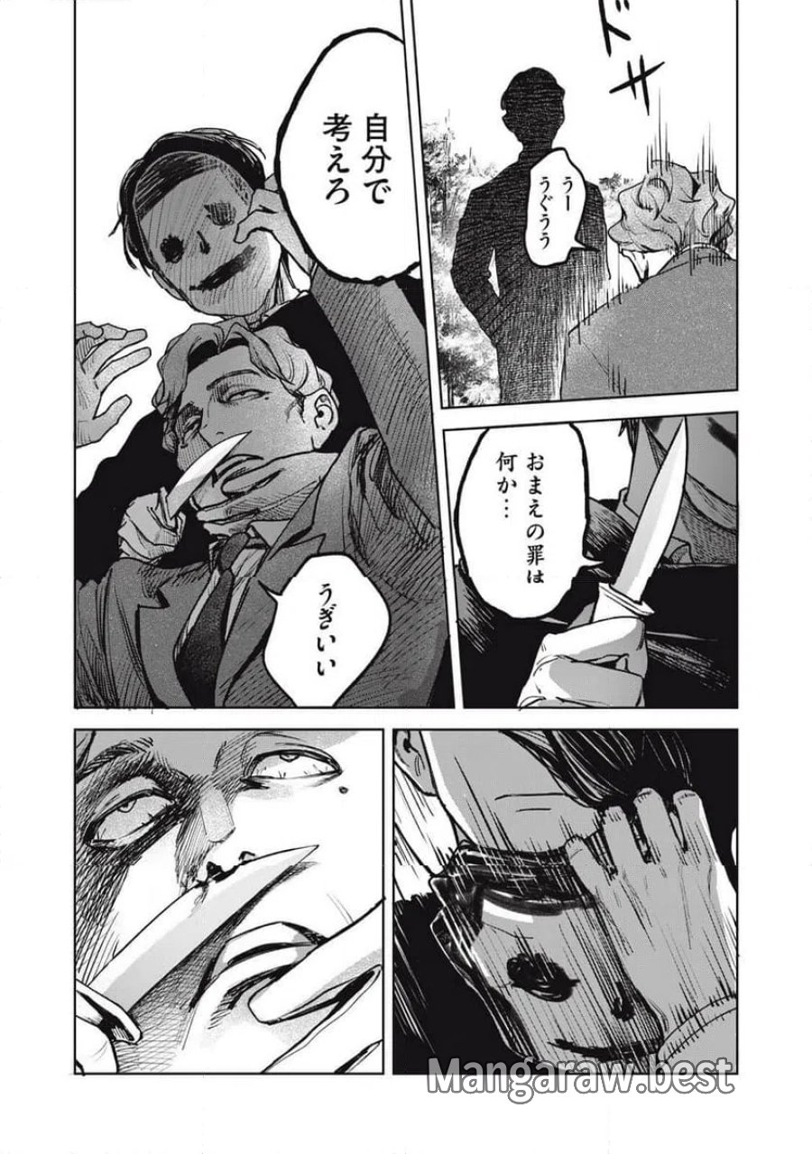 棲ミタイ街 第31話 - Page 12