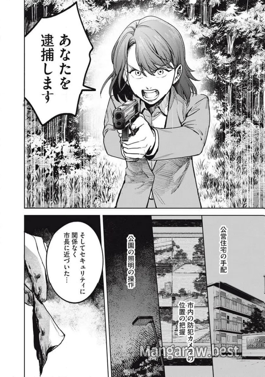 棲ミタイ街 第31話 - Page 14