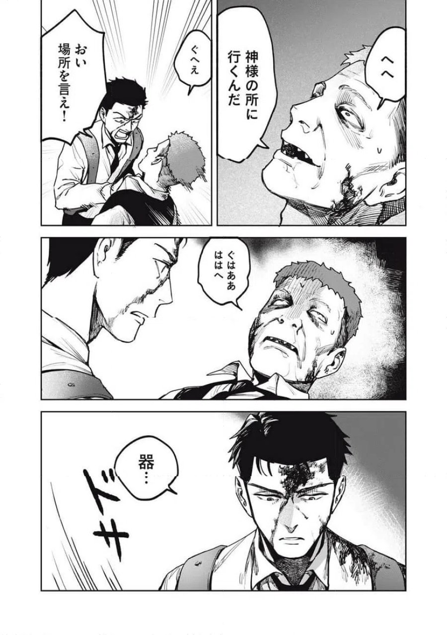棲ミタイ街 第31話 - Page 4