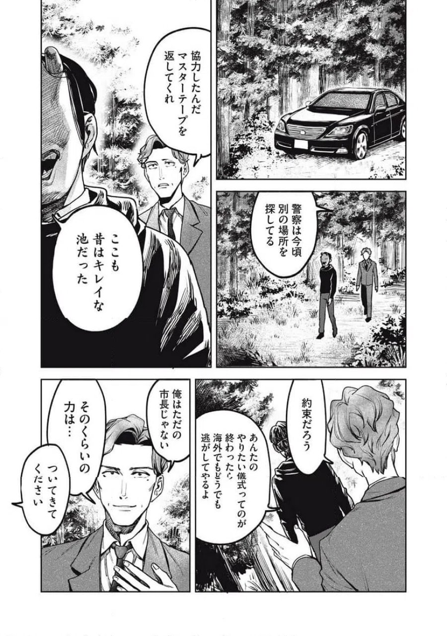 棲ミタイ街 第31話 - Page 5