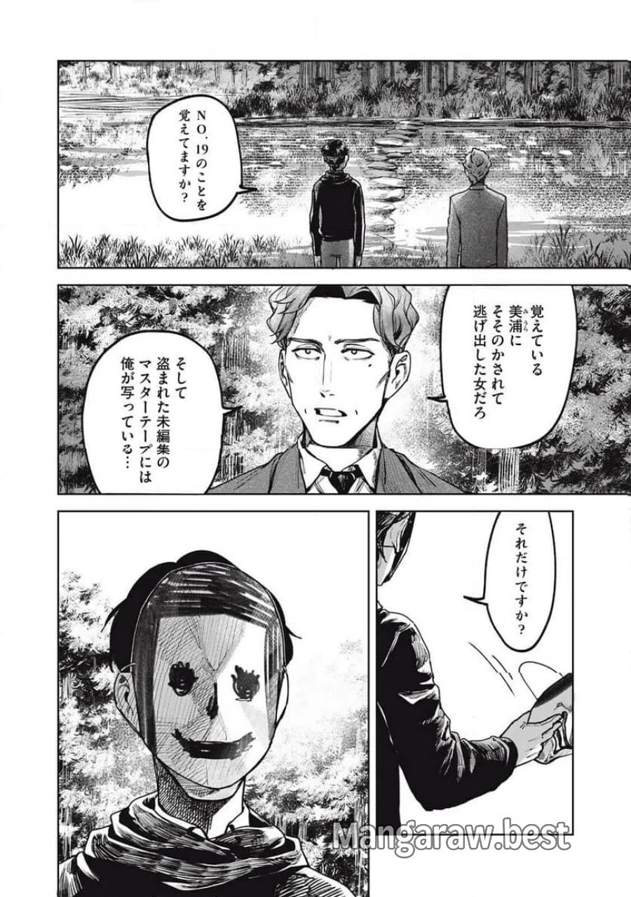 棲ミタイ街 第31話 - Page 6