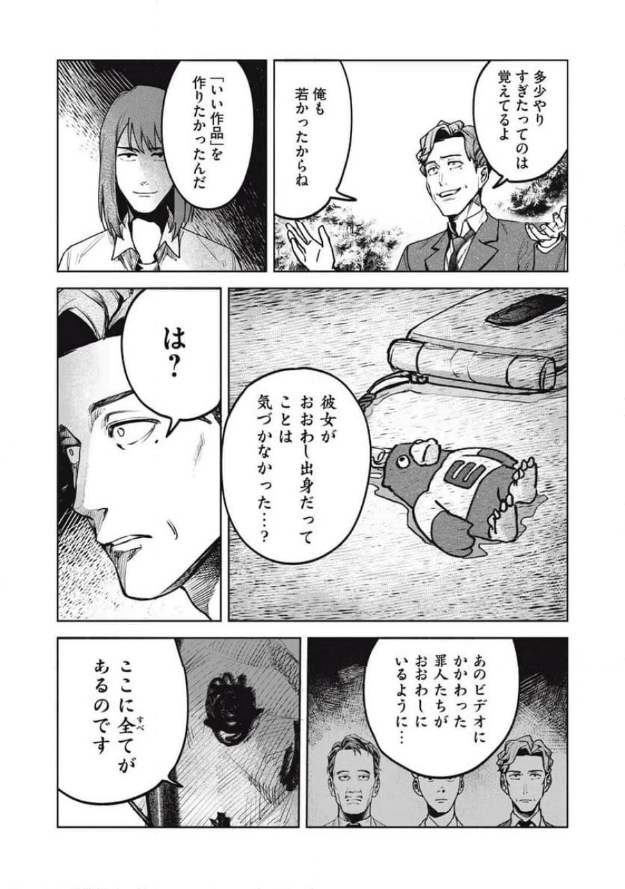 棲ミタイ街 第31話 - Page 7