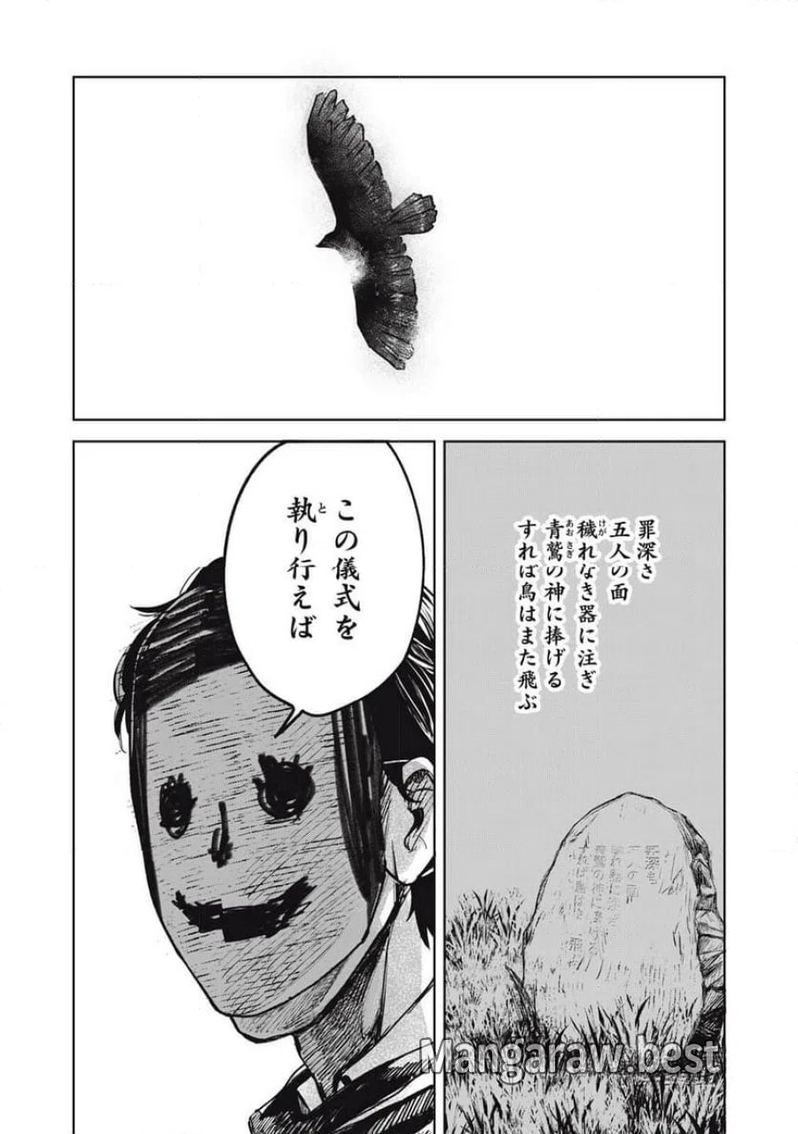 棲ミタイ街 第31話 - Page 8