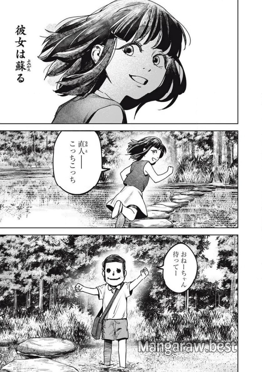 棲ミタイ街 第31話 - Page 9