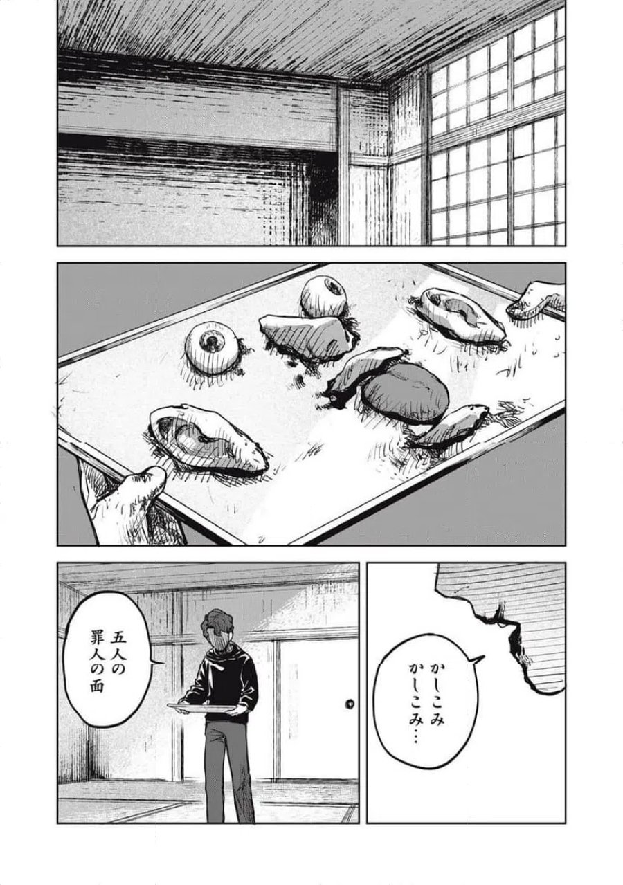 棲ミタイ街 第33話 - Page 1