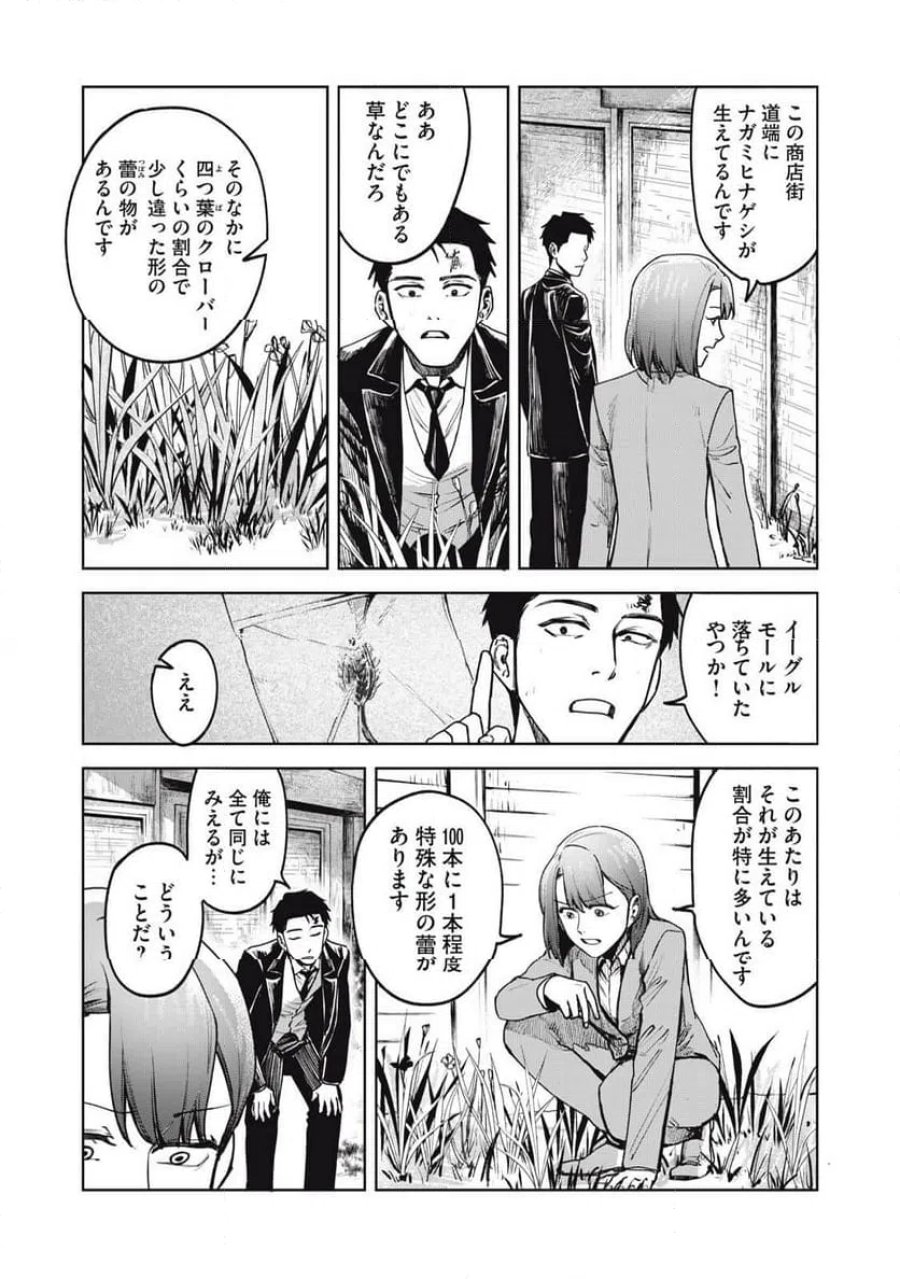 棲ミタイ街 第33話 - Page 10