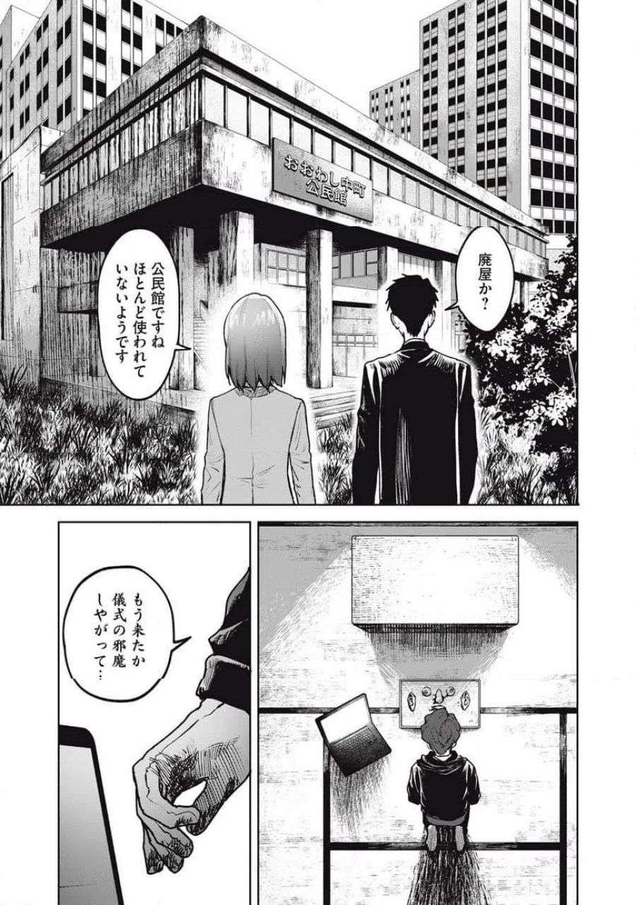 棲ミタイ街 第33話 - Page 13