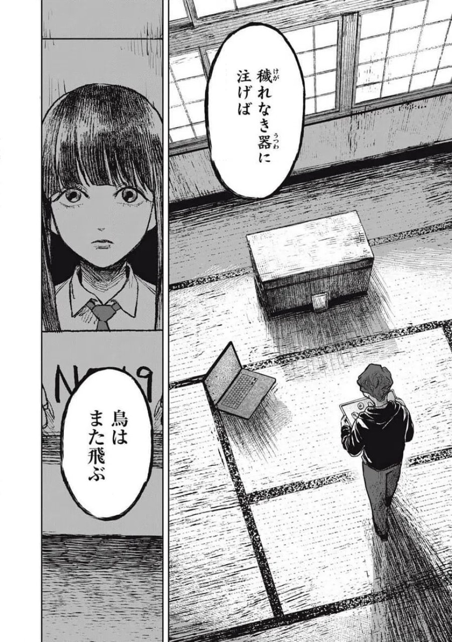 棲ミタイ街 第33話 - Page 2
