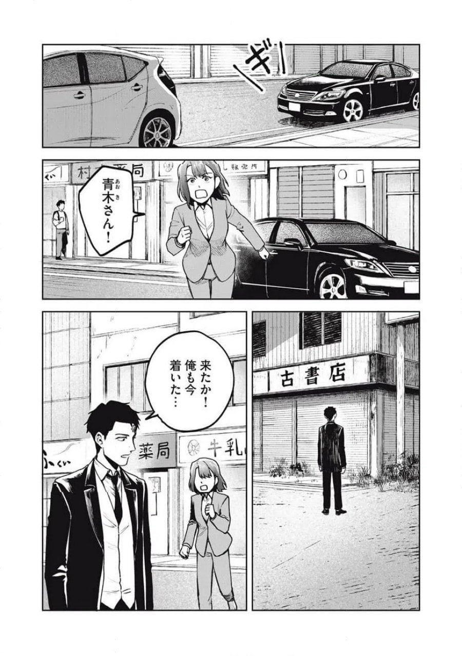 棲ミタイ街 第33話 - Page 4