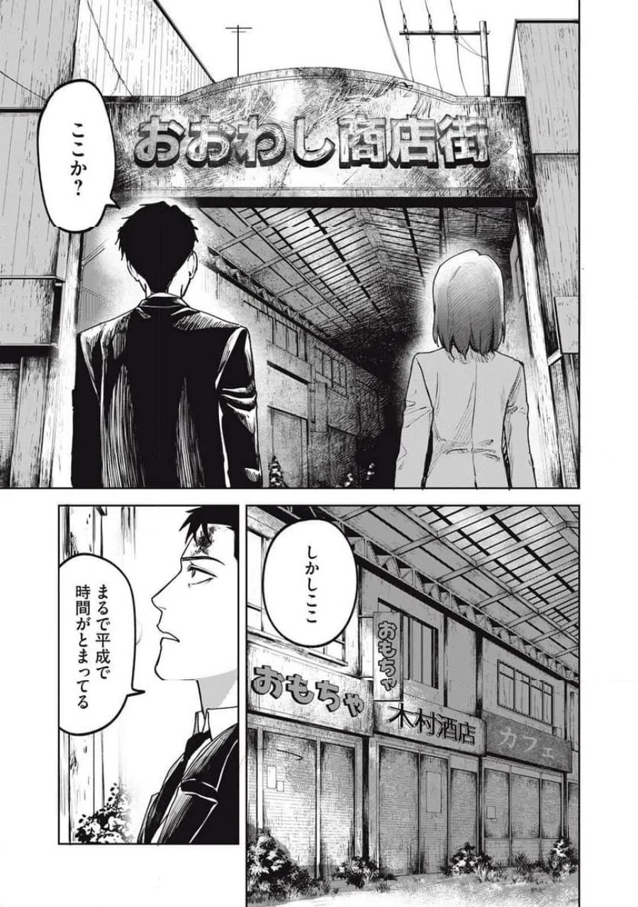 棲ミタイ街 第33話 - Page 5