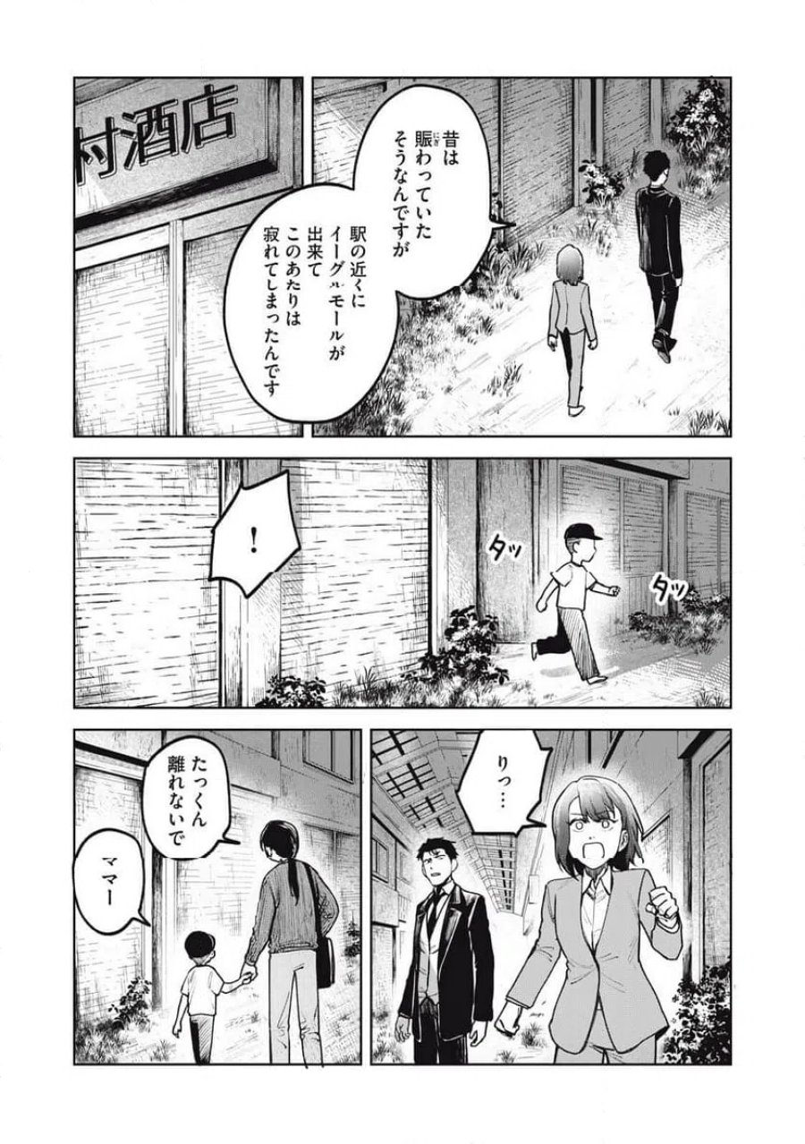 棲ミタイ街 第33話 - Page 6