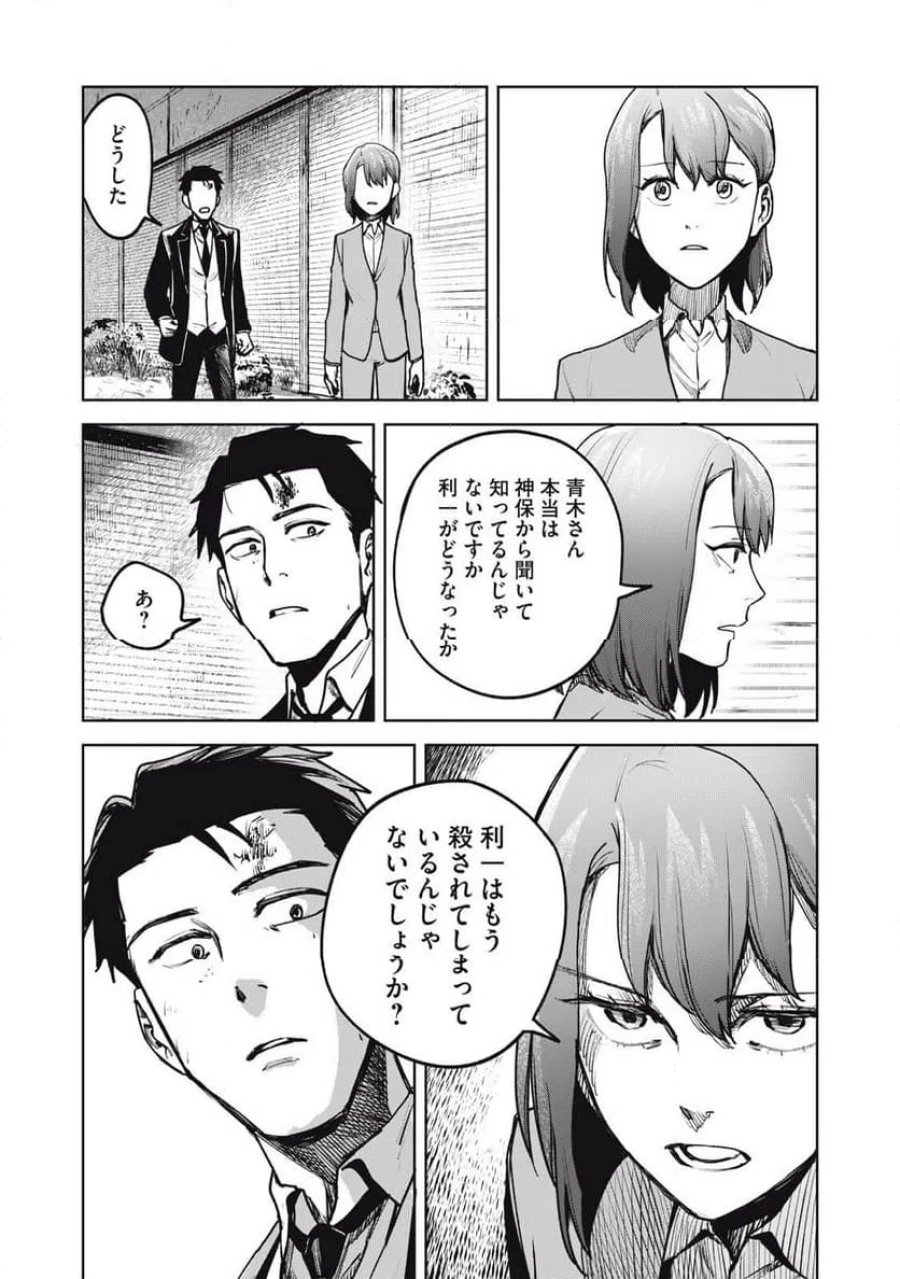 棲ミタイ街 第33話 - Page 7