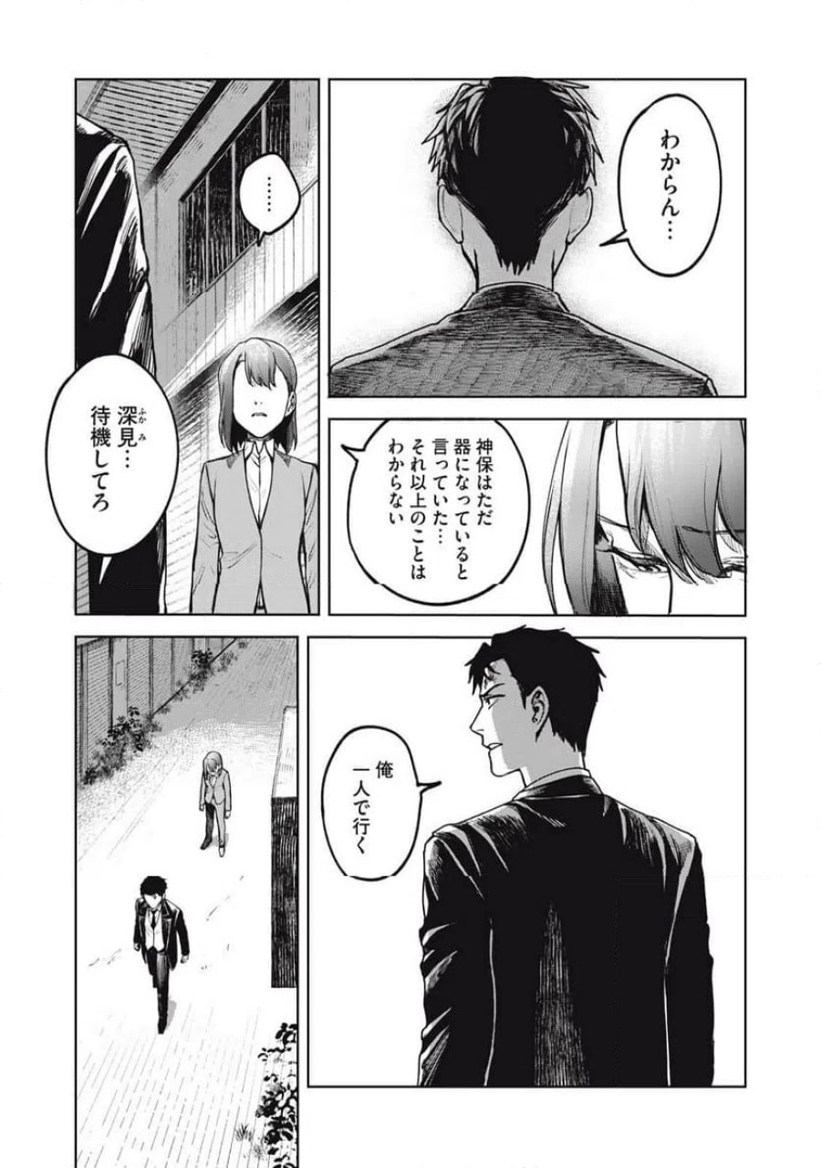 棲ミタイ街 第33話 - Page 8