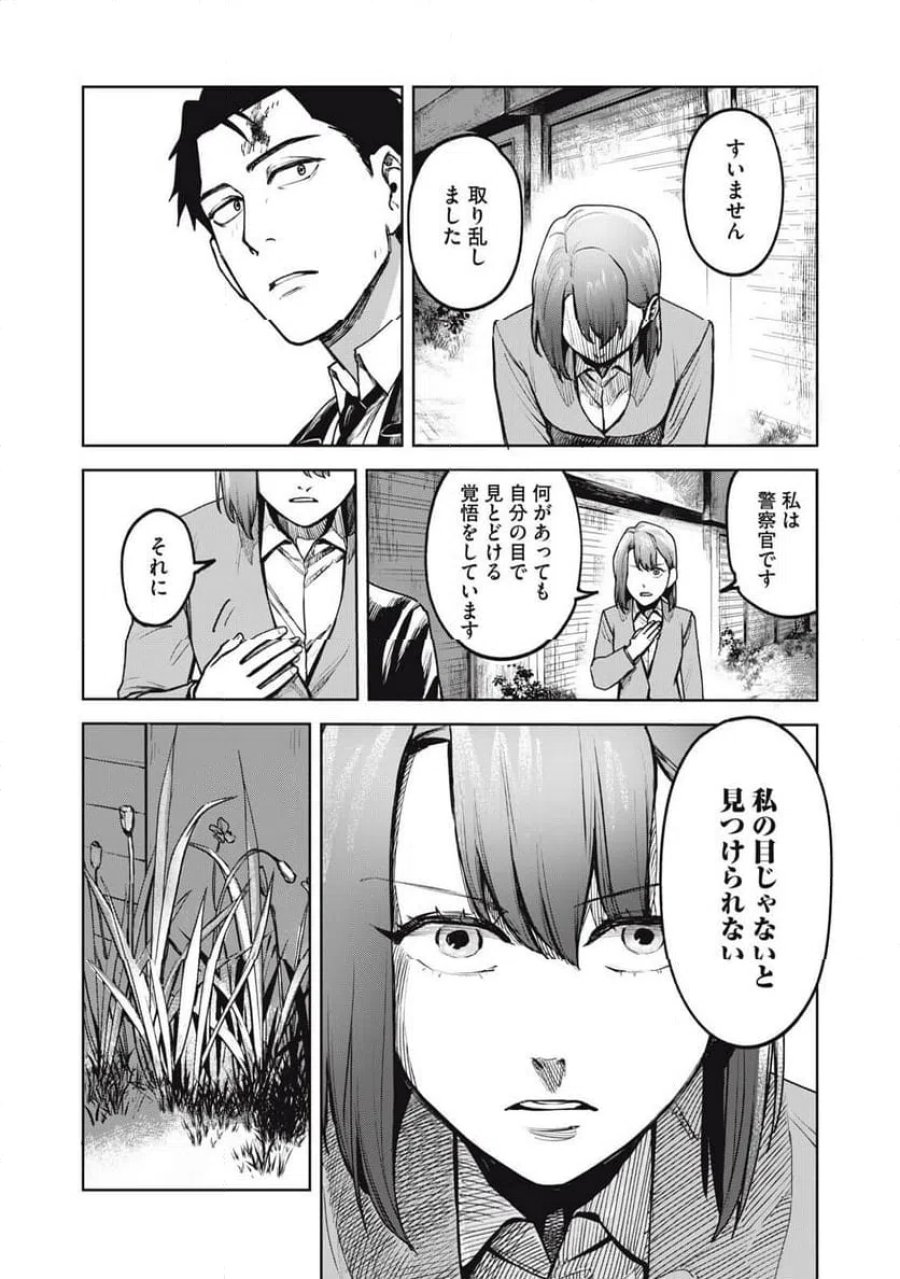 棲ミタイ街 第33話 - Page 9