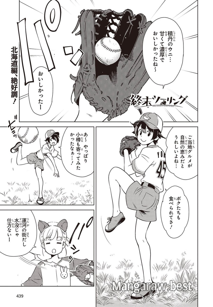 終末ツーリング 第59話 - Page 1