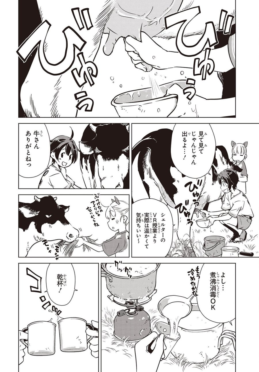 終末ツーリング 第59話 - Page 12