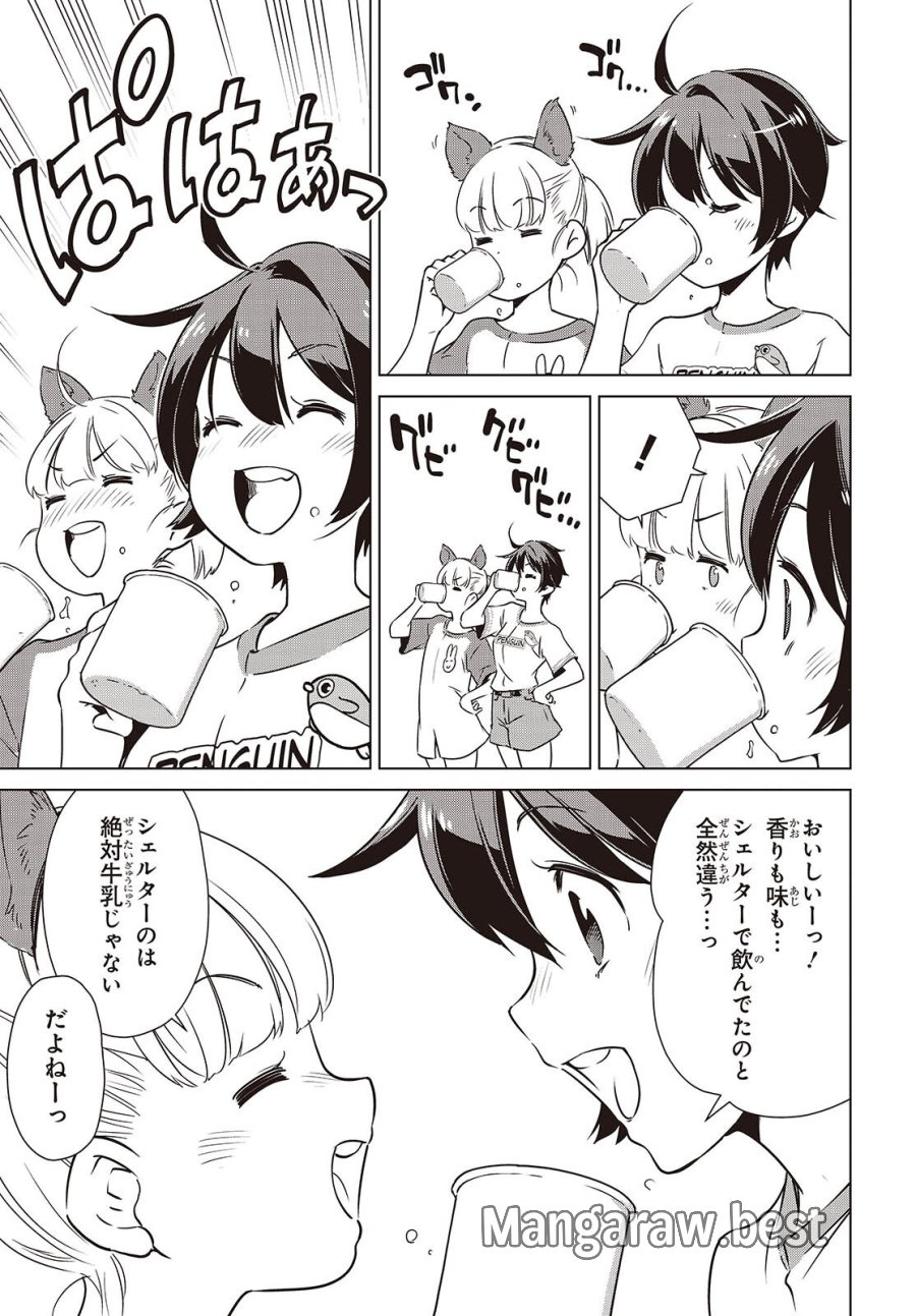 終末ツーリング 第59話 - Page 13