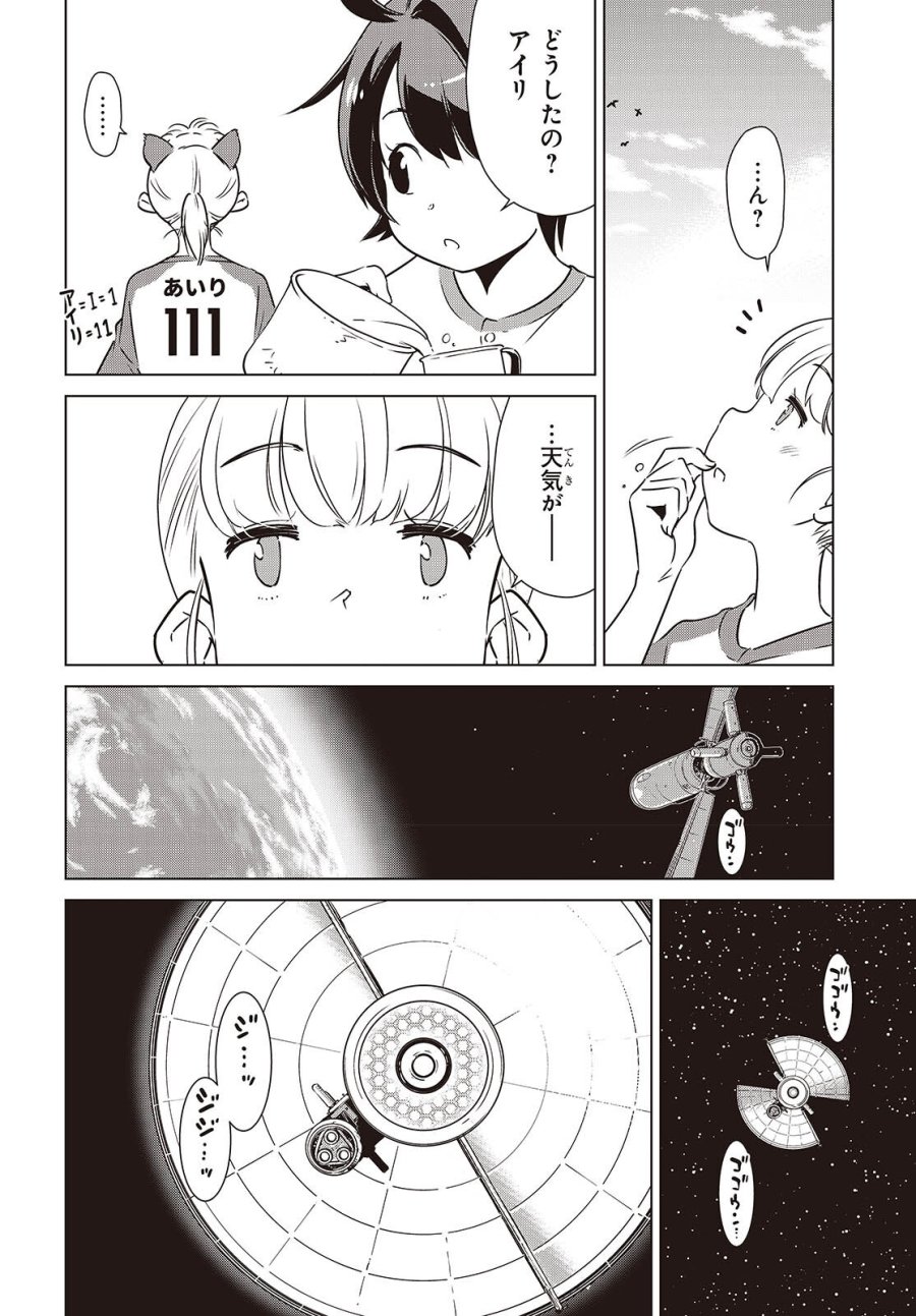 終末ツーリング 第59話 - Page 14
