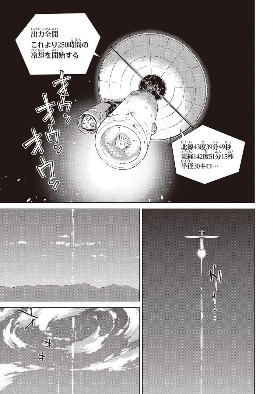終末ツーリング 第59話 - Page 15