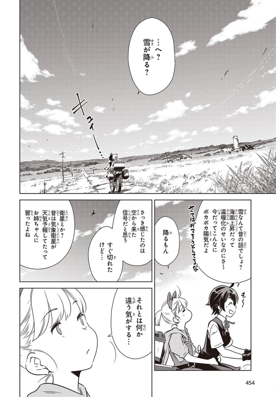 終末ツーリング 第59話 - Page 16