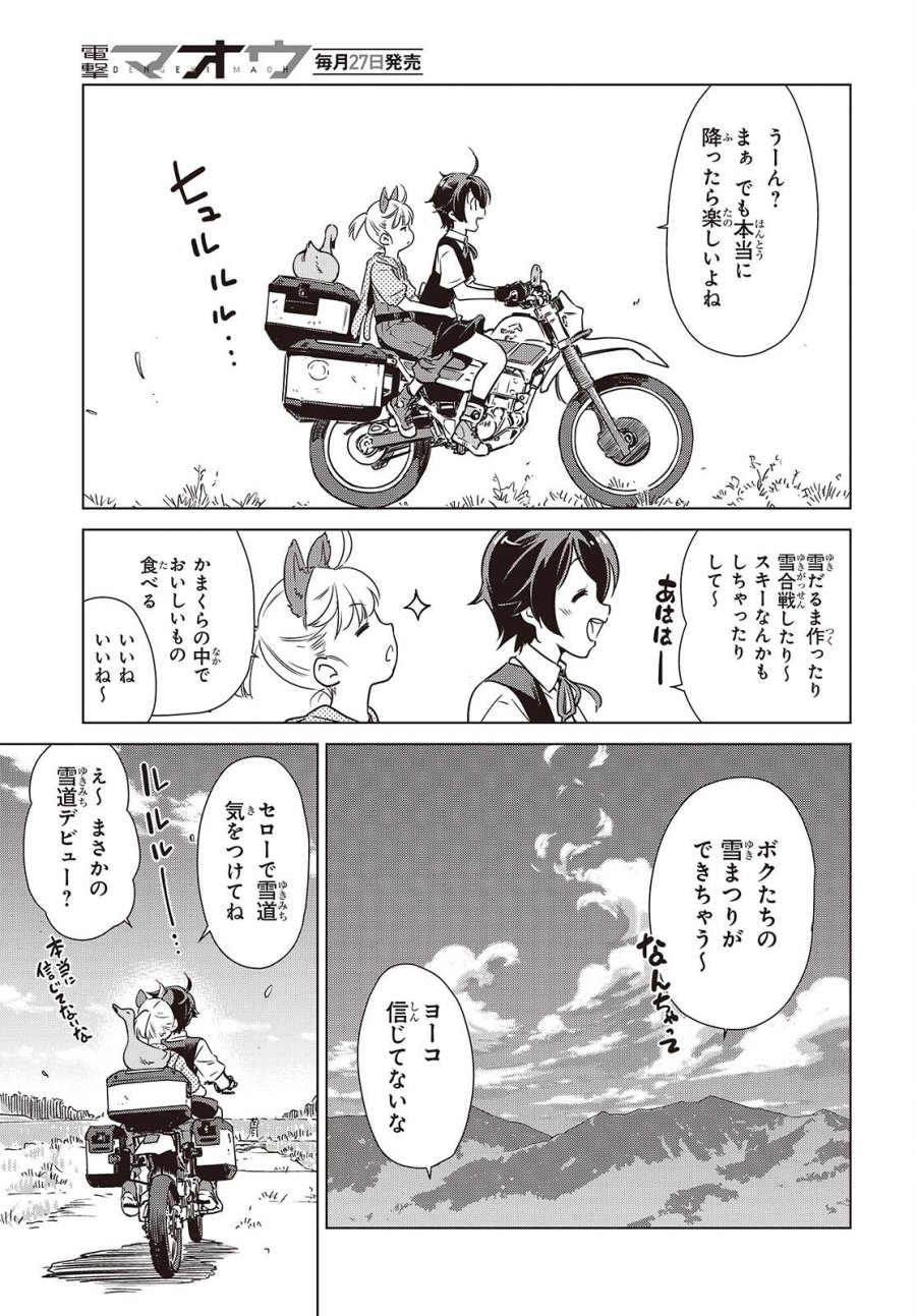 終末ツーリング 第59話 - Page 17
